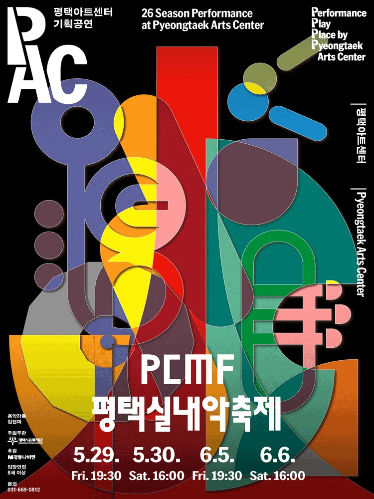 PCMF 평택실내악축제(05.29) - 평택