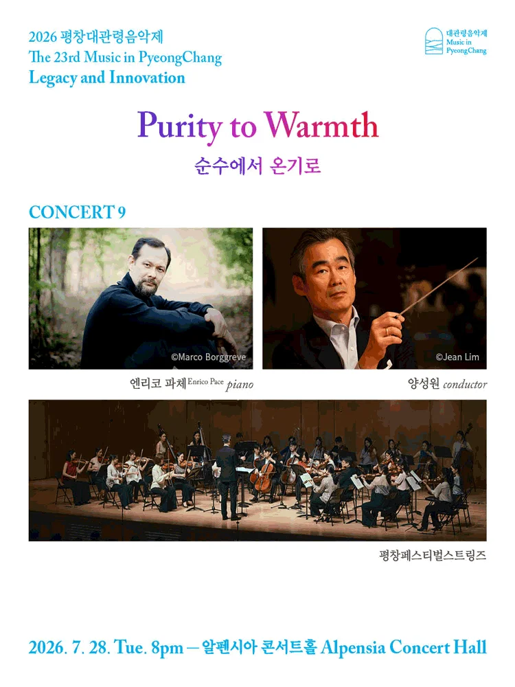 Music in PyeongChang #9 Purity to Warmth