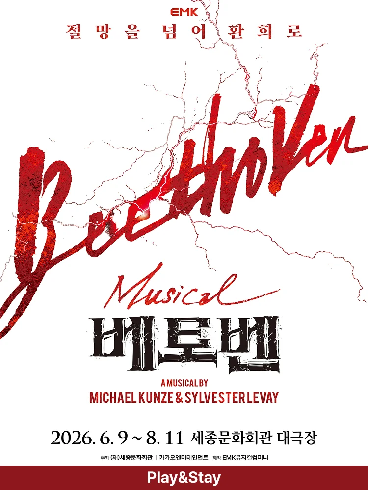 [Play&Stay] Musical 〈Beethoven〉+ Hotel