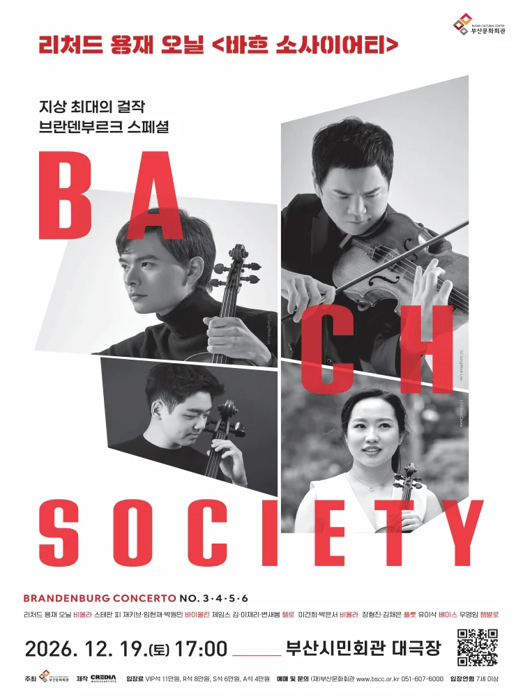 Richard Yongjae O’Neill 〈Gift: Bach Society〉