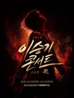 2026 Lee Seung Gi Concert