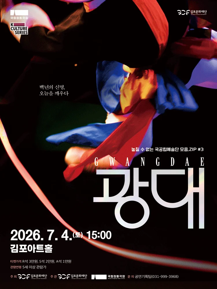 National JeongDong Theater of Korea-GWANGDAE