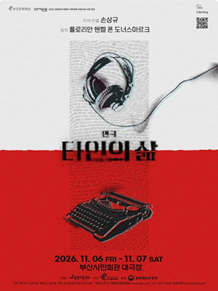 The Lives Of Others - BUSAN