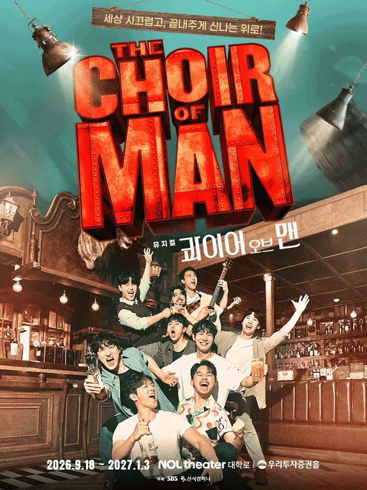 Musical 〈The Choir of Man〉