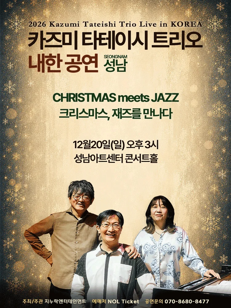 2026 Kazumi Tateishi Trio Live in Korea-Seongnam