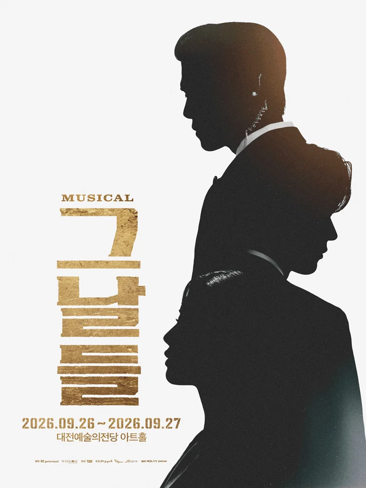 MUSICAL〈The Days〉 - DAEJEON