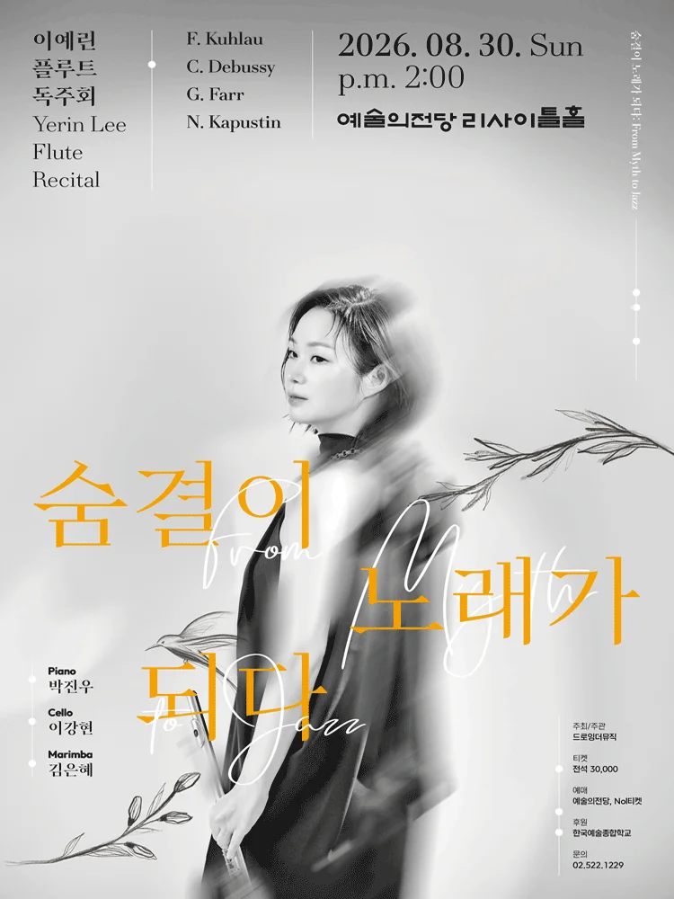 Yerin Lee Flute Recital - Breath into Song