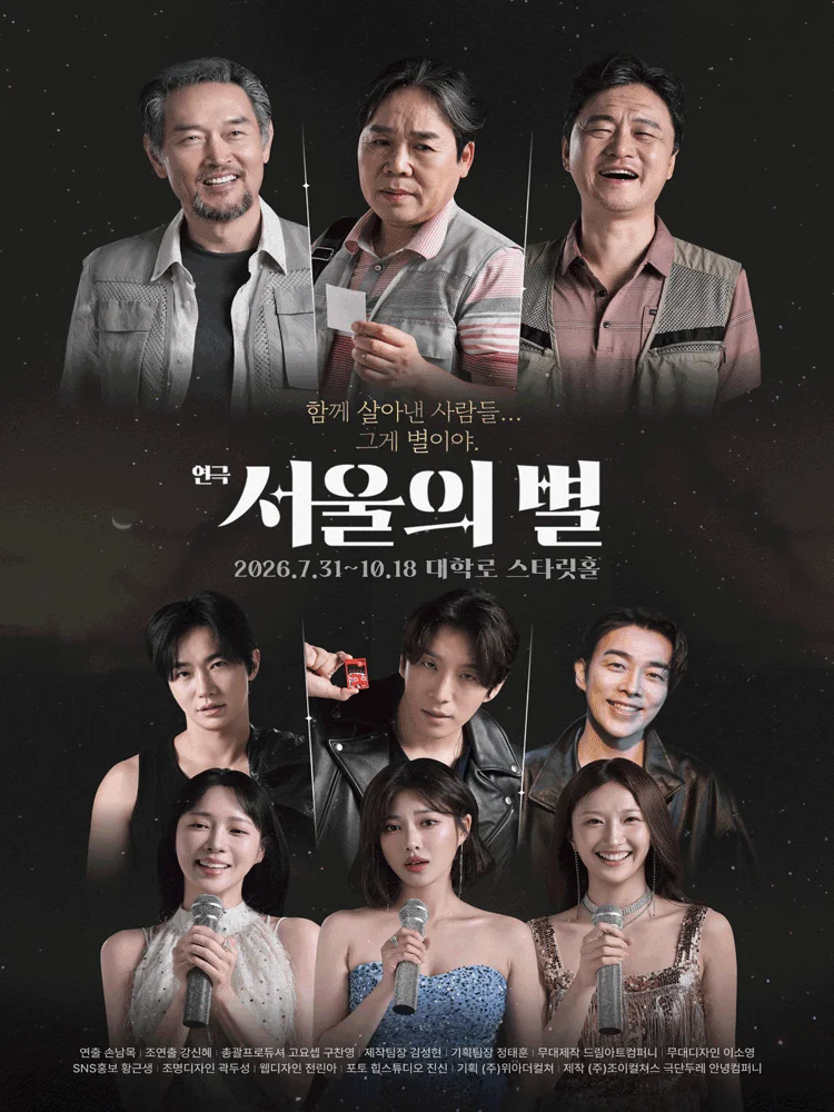 Star of Seoul