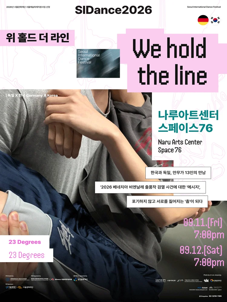 〈We hold the line〉