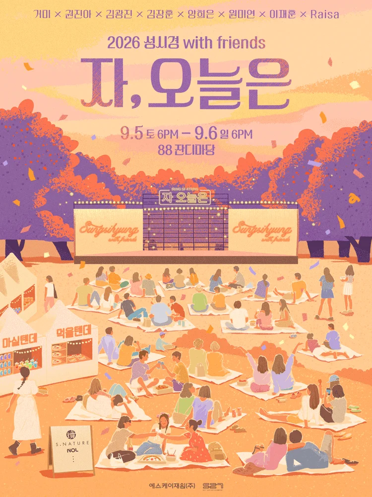 2026 Sung Si Kyung with friends ［So, today］