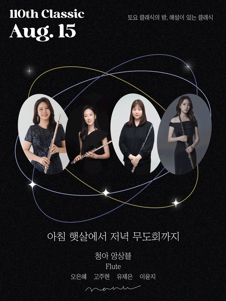아침 햇살에서 저녁 무도회까지