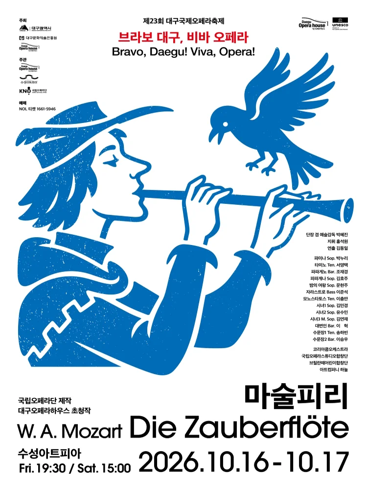 23rd DIOF 〈Die Zauberflote〉 - Daegu