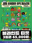 [Blind] 2026 Sejong Bohemian Music Festival
