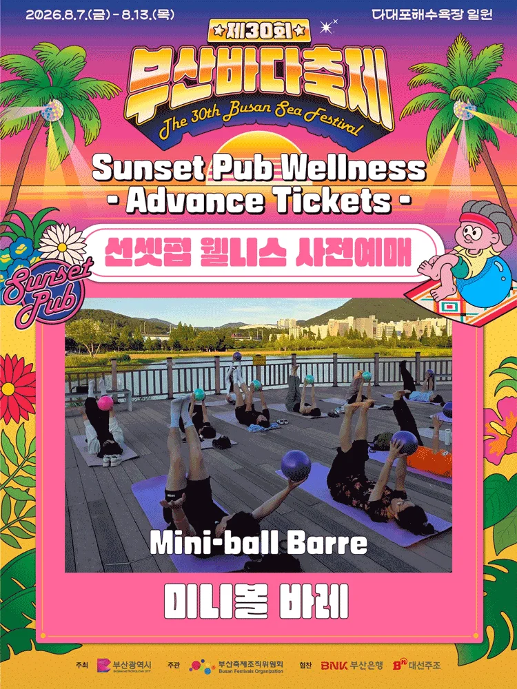[Advance Ticket] The 30th Busan Sea Festival  Mini Ball Barre
