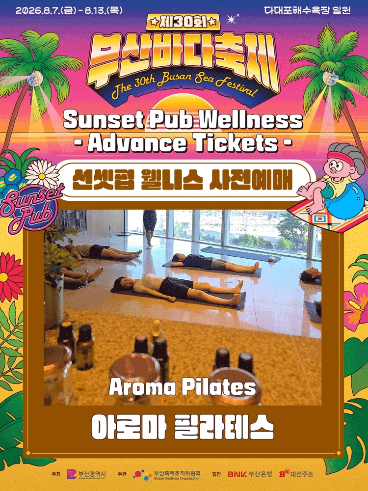 [Advance Ticket] The 30th Busan Sea Festival Aroma Pilates
