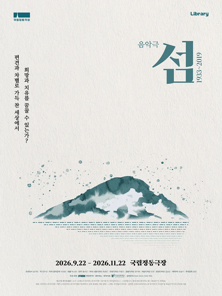 Music Theatre 〈Island:1933~2019〉