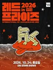 Gangwon RED FRYS 2026 - Early Bird Ticket