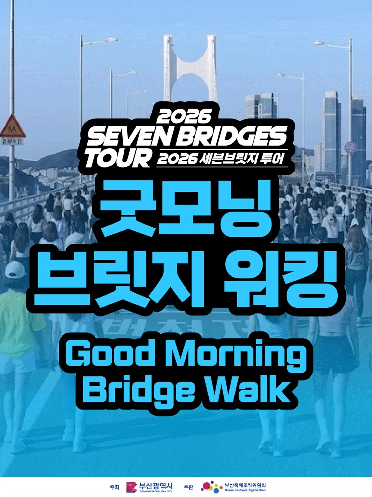 [2026 Seven Bridges Tour]  Good Morning Bridge Walk