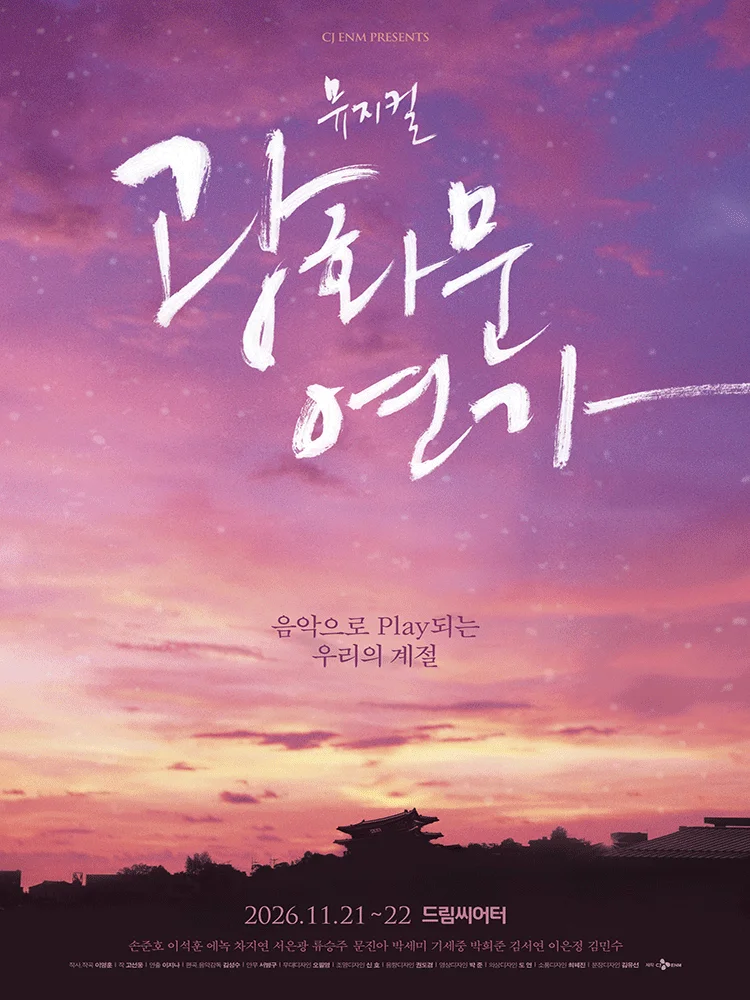 Musical 〈Gwanghwamun Love Song〉- Busan