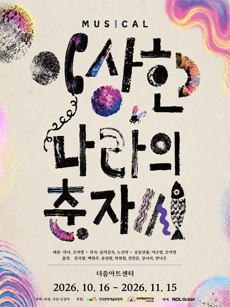 Chunja In Wonderland: The Musical