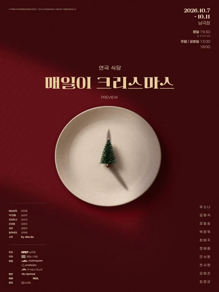 Sikdang : Everyday is Christmas - Preview