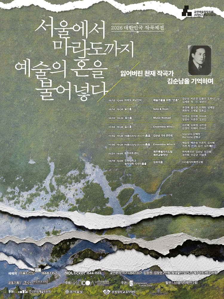 2026 대한민국 작곡제전 - Solo ＆ Duet