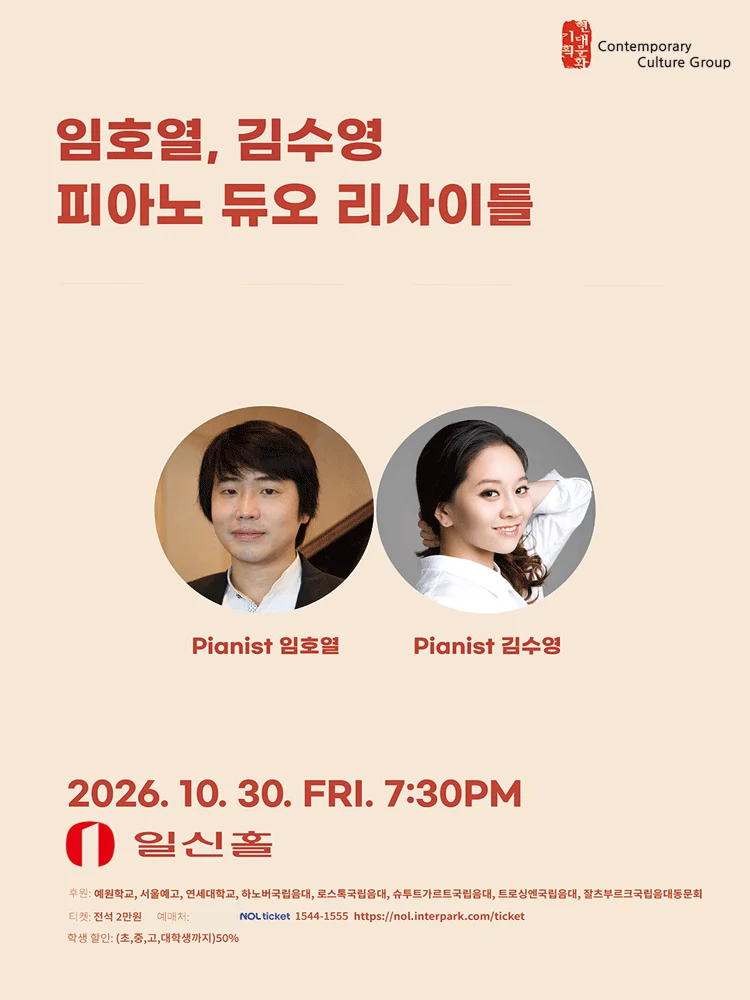 Hoyeul Lim & Sooyoung Kim Piano Duo Recital