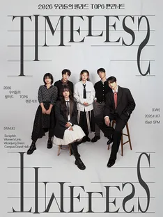 2026 Our Ballad TOP6 Fan-Concert 〈TIMELESS〉