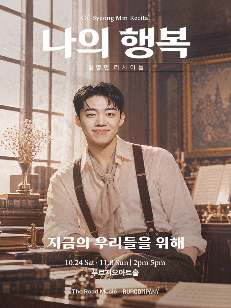 吉炳民 独唱音乐会 〈我的幸福〉