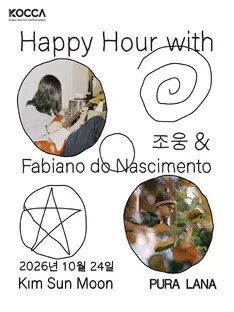 Happy Hour with Joh Ung ＆ Fabiano do Nascimento - JEJU