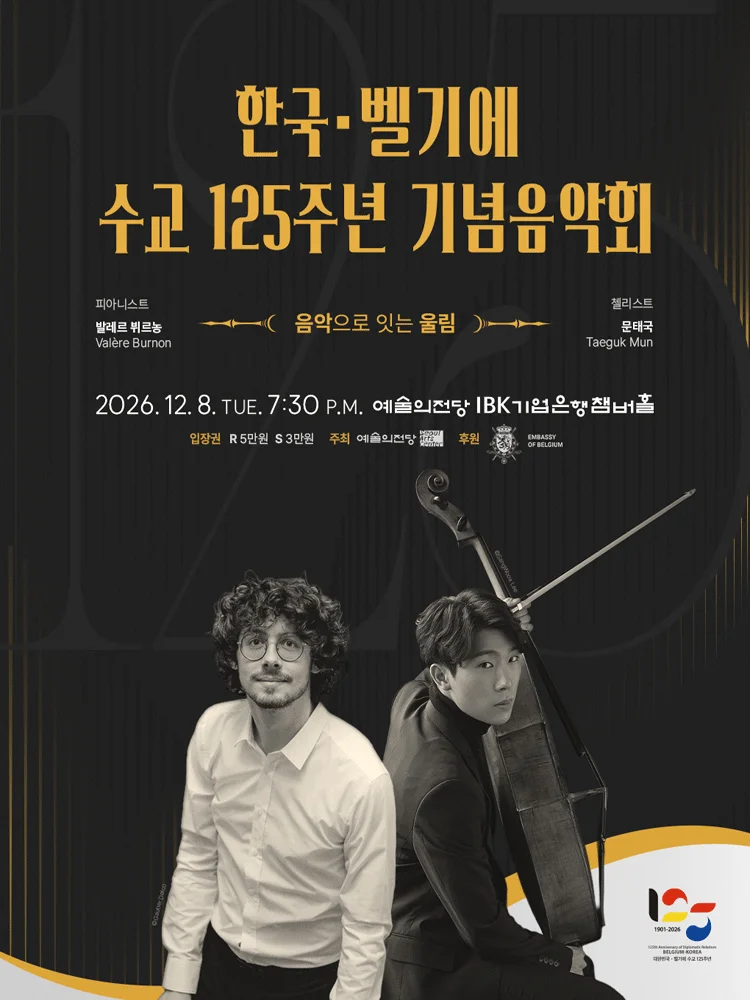 Celebrating Korea·Belgium Diplomatic
