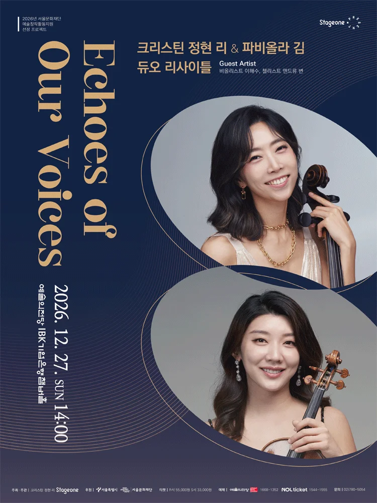 Christine J. Lee & Fabiola Kim Duo Recital