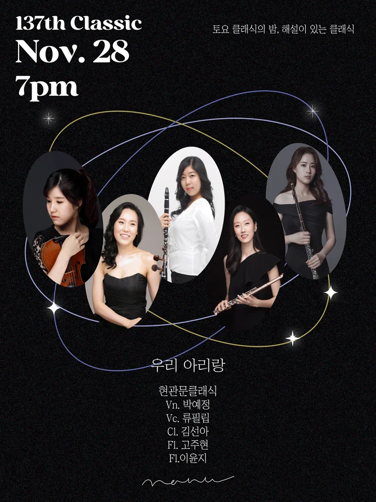 Our Arirang: Doorstep Classical Concert 