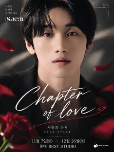 2026 SAEM : Chapter of love