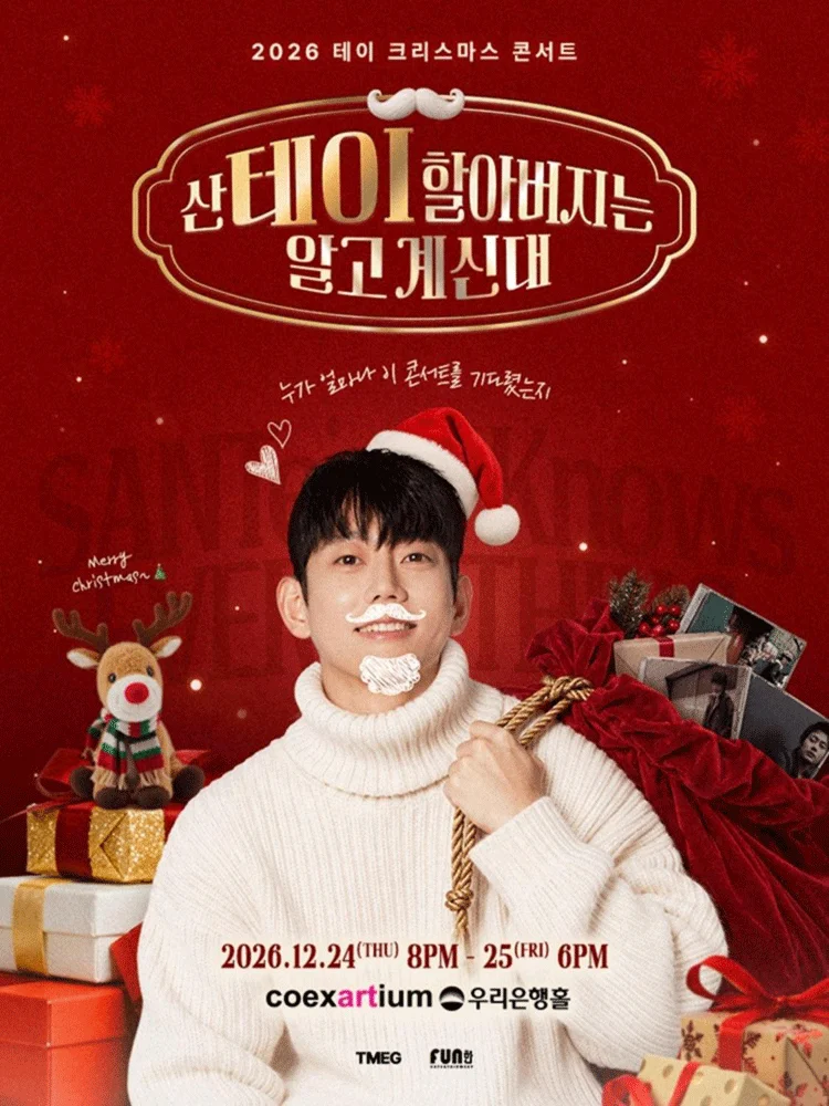 2026 TEI Christmas Concert 〈SanTEI Knows〉