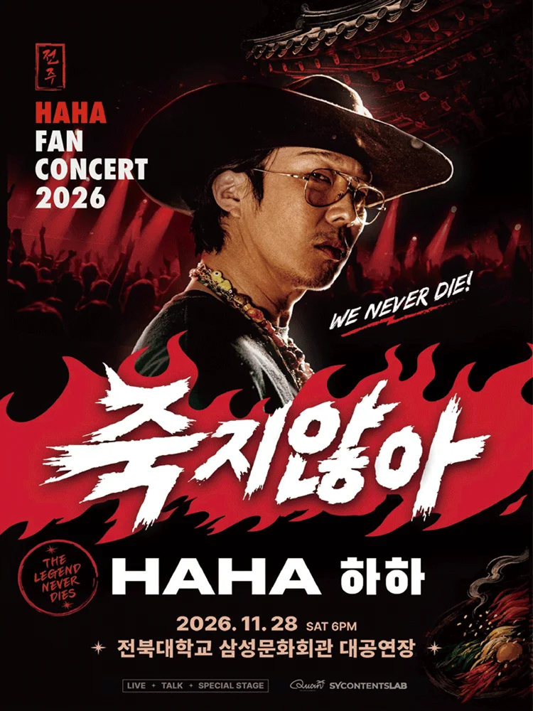 2026 Haha Fan Concert - Jeonju
