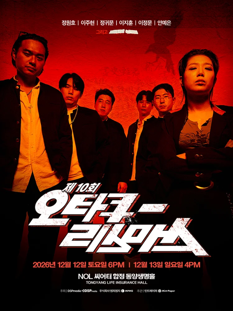 AHNYEEUN Concert: The 10th Otakurisumasu