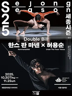 Double Bill by Hans van Manen & Hue Young-soon