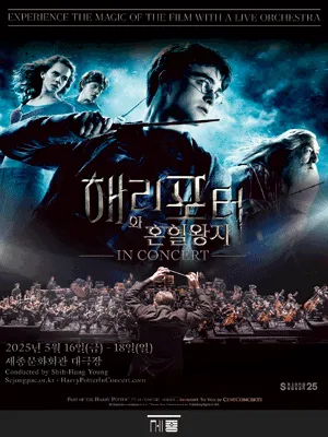 Harry Potter and the Half-Blood Prince™ in Concert