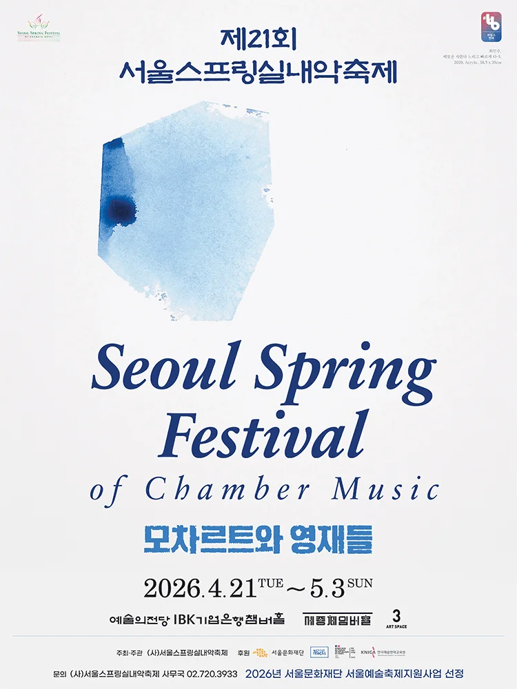 2026 Seoul Spring Festival of Chamber Music 0428