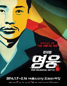 The Hero, the musical