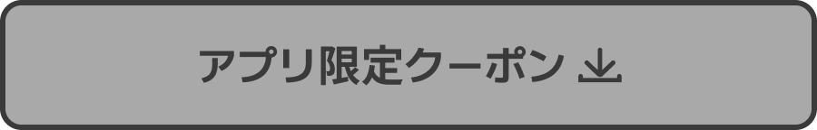 100 Yen Coupon Download Button